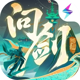问剑长生手游官方版v1.1.25042901