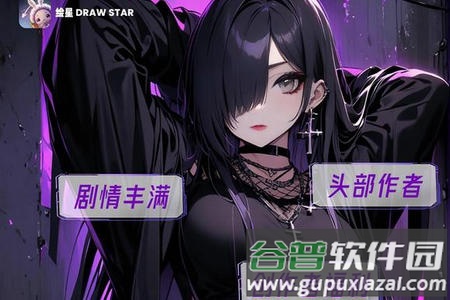 绘星DrawStar
