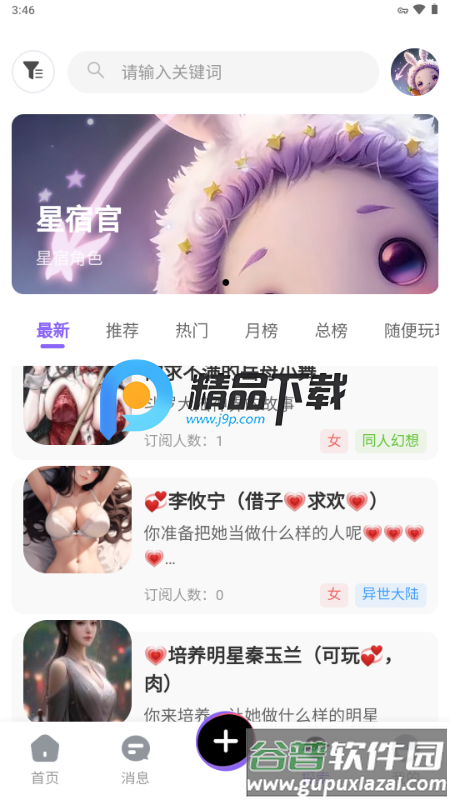 绘星DrawStar截图2