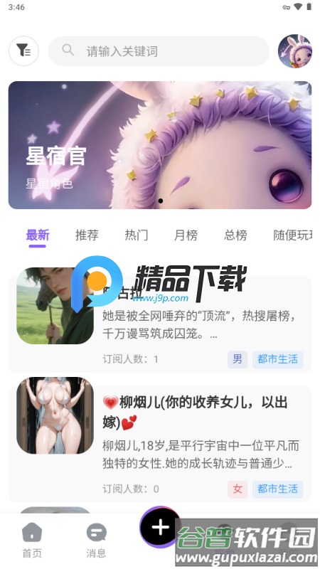 绘星DrawStar截图4