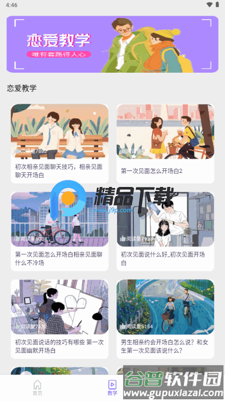 土豆聊天话术无广告