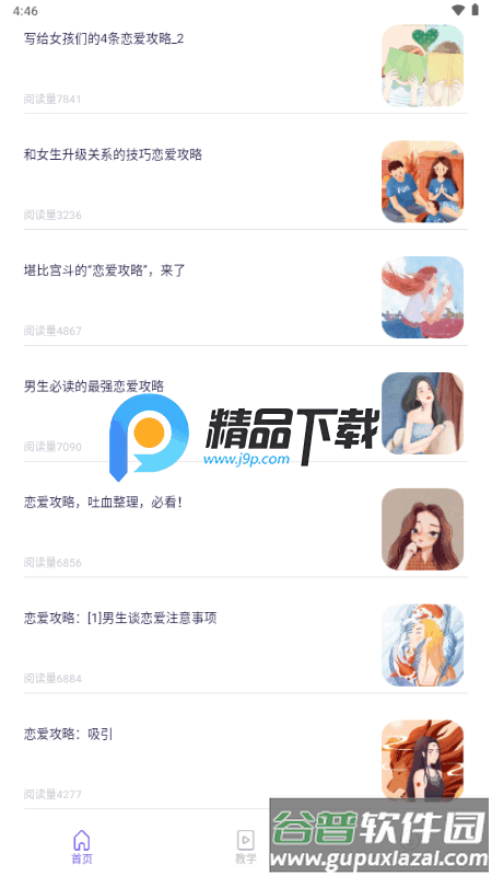 土豆聊天话术无广告截图1