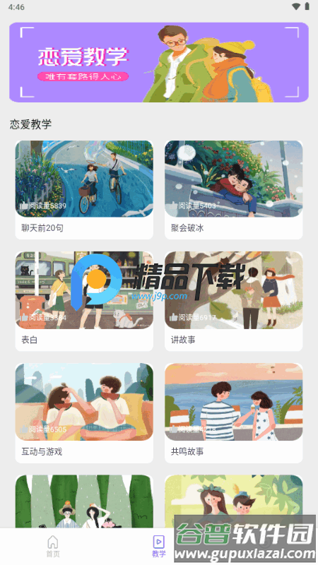 土豆聊天话术无广告截图3