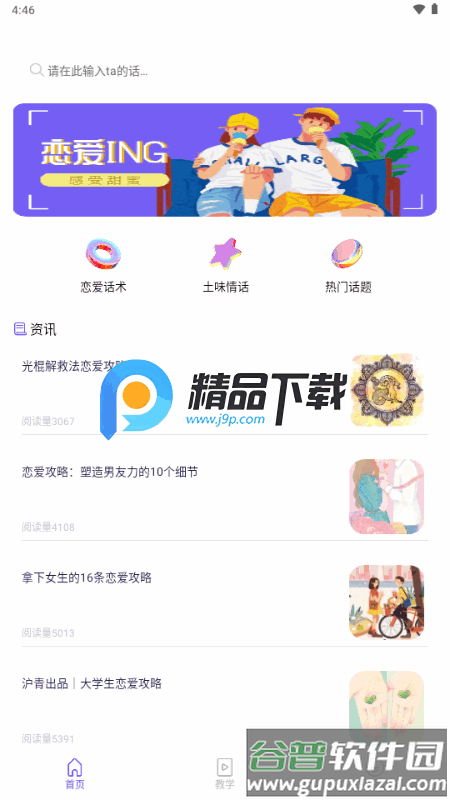 土豆聊天话术无广告截图5