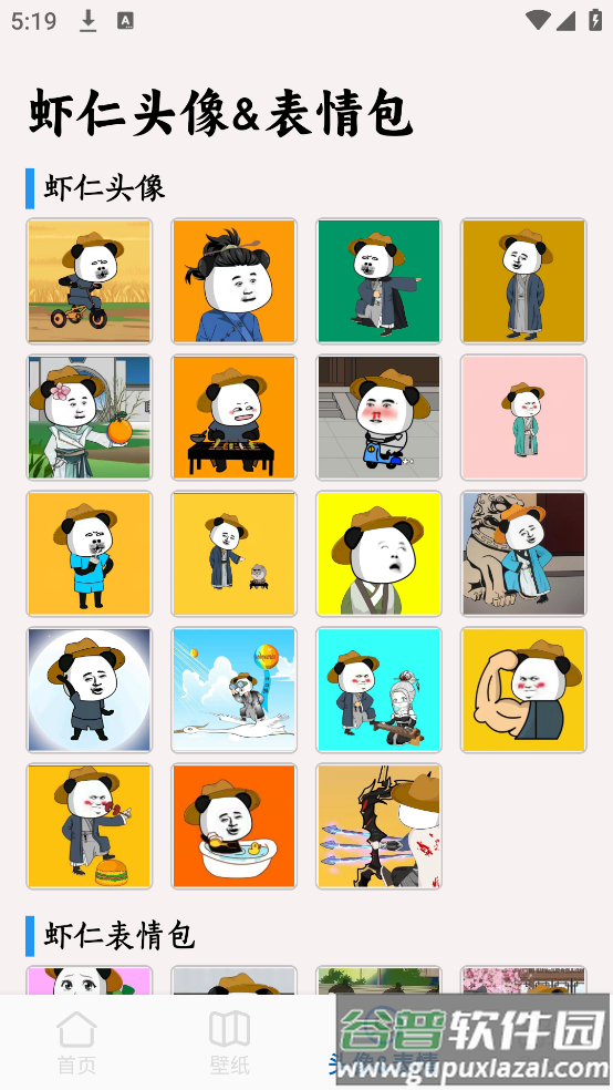 虾仁壁纸高清app截图1