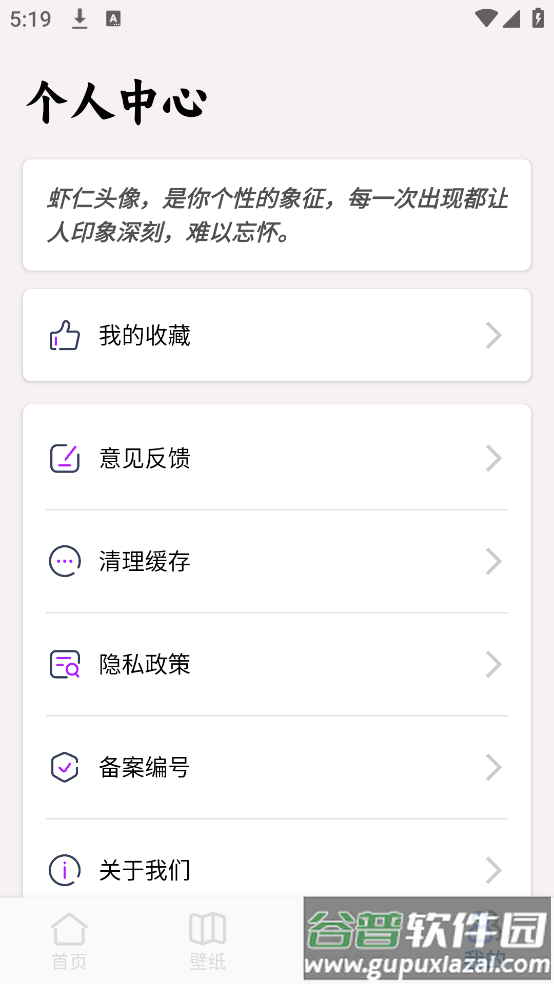 虾仁壁纸高清app截图2