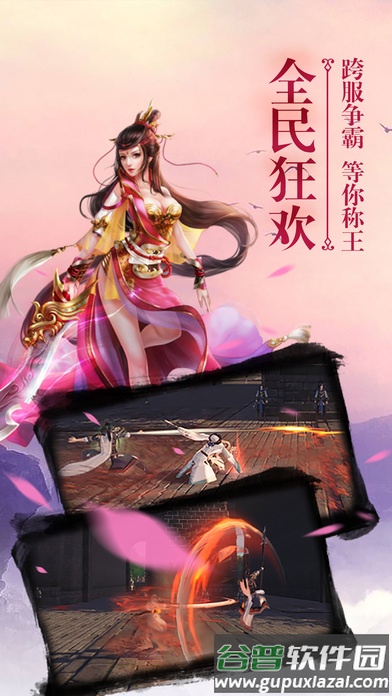 问剑奇谭游戏截图3