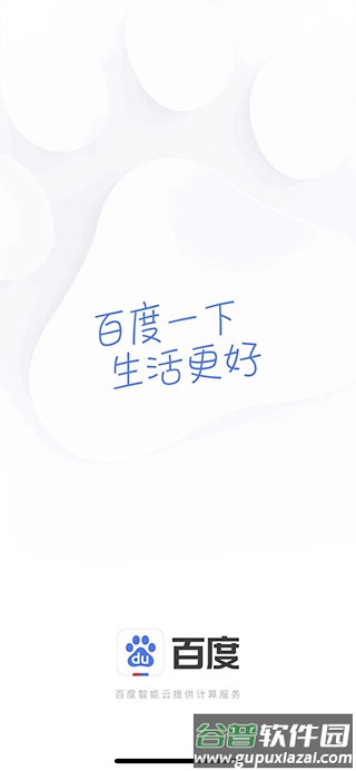 手机百度app官方版