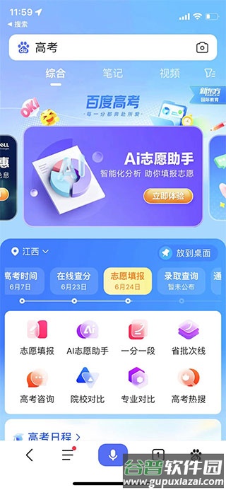 手机百度app官方版