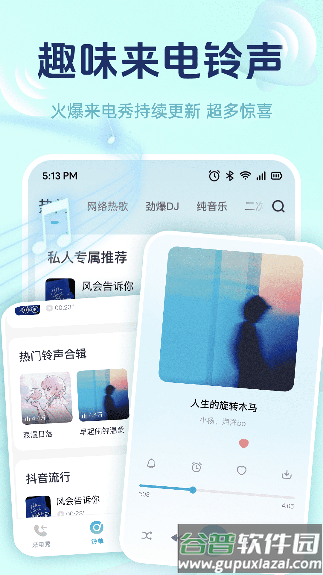 免费炫来电铃声app截图4