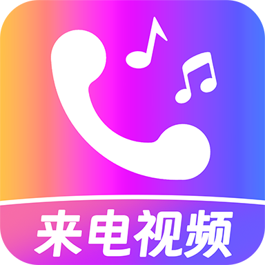 免费炫来电铃声appv1.0.5