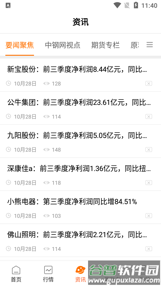 中钢网app官方版截图1
