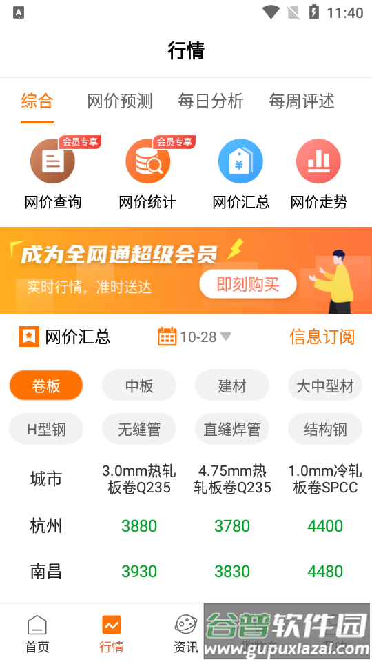 中钢网app官方版截图2