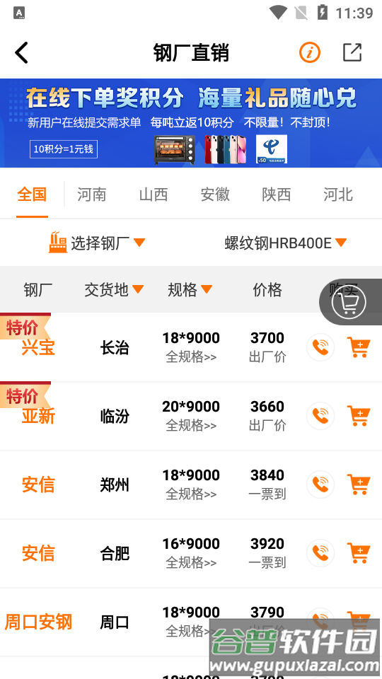 中钢网app官方版截图3