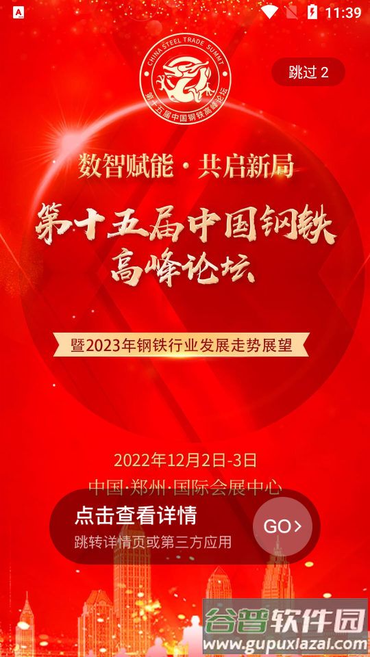 中钢网app官方版截图4