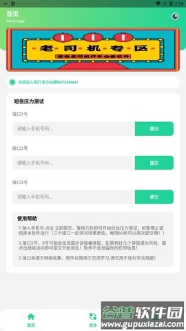 DX压力测试app截图1