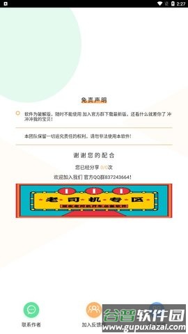 DX压力测试app截图2