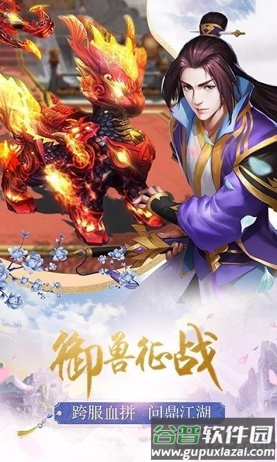 问剑仙踪官方版截图3