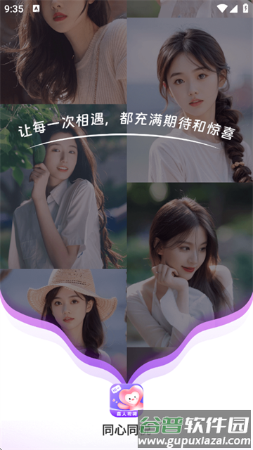 同心同悦交友平台