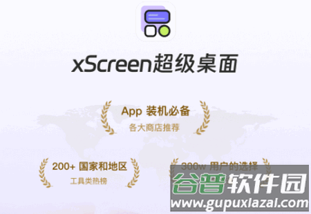 xScreen超级桌面app最新版