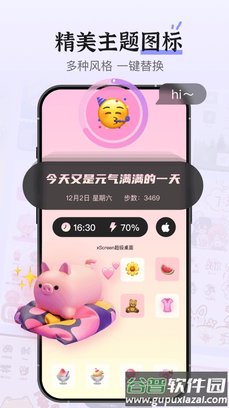 xScreen超级桌面app最新版截图2