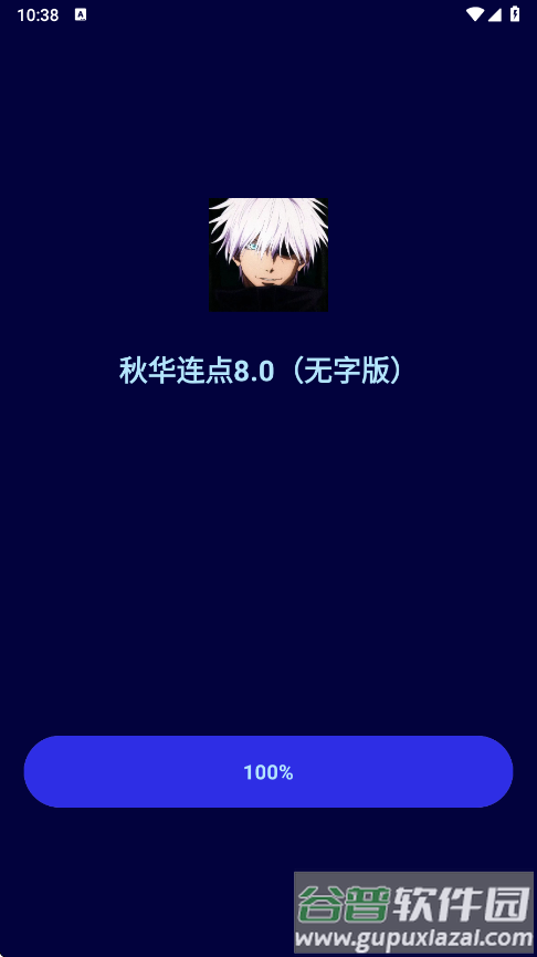 秋华连点器最新版本(秋华连点8.0（无字版）)截图1