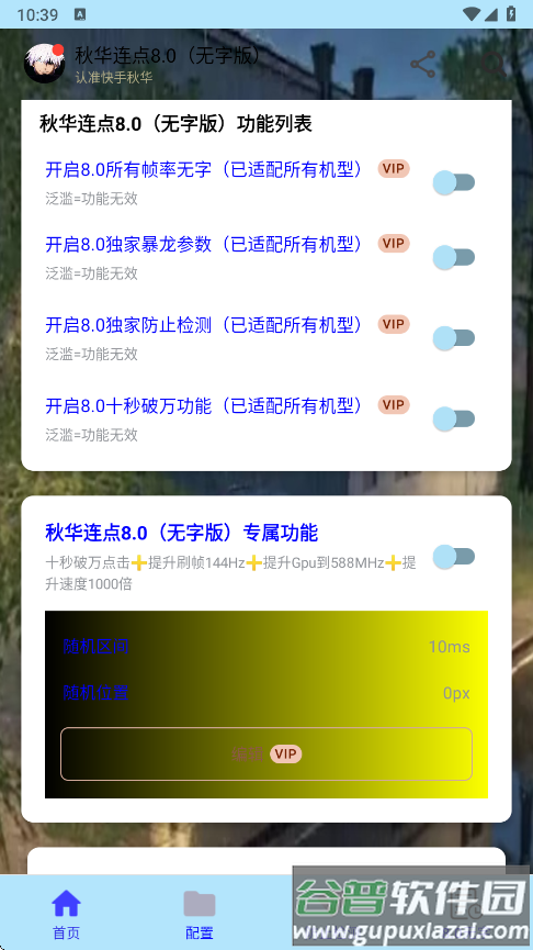 秋华连点器最新版本(秋华连点8.0（无字版）)截图2