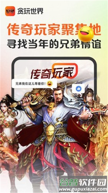 贪玩游戏盒子老版本