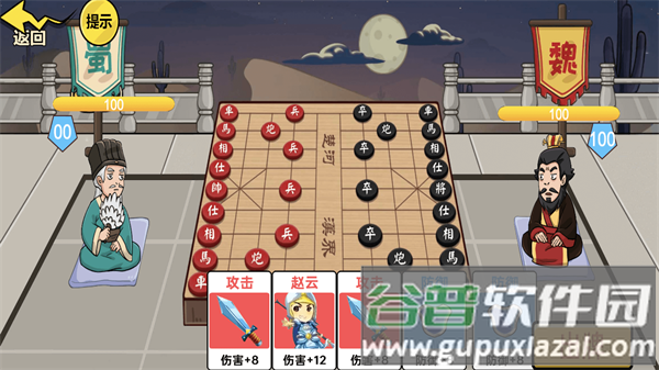 中国象棋三国经典版下载安装截图1