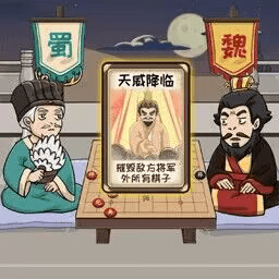 中国象棋三国经典版下载安装v1.0