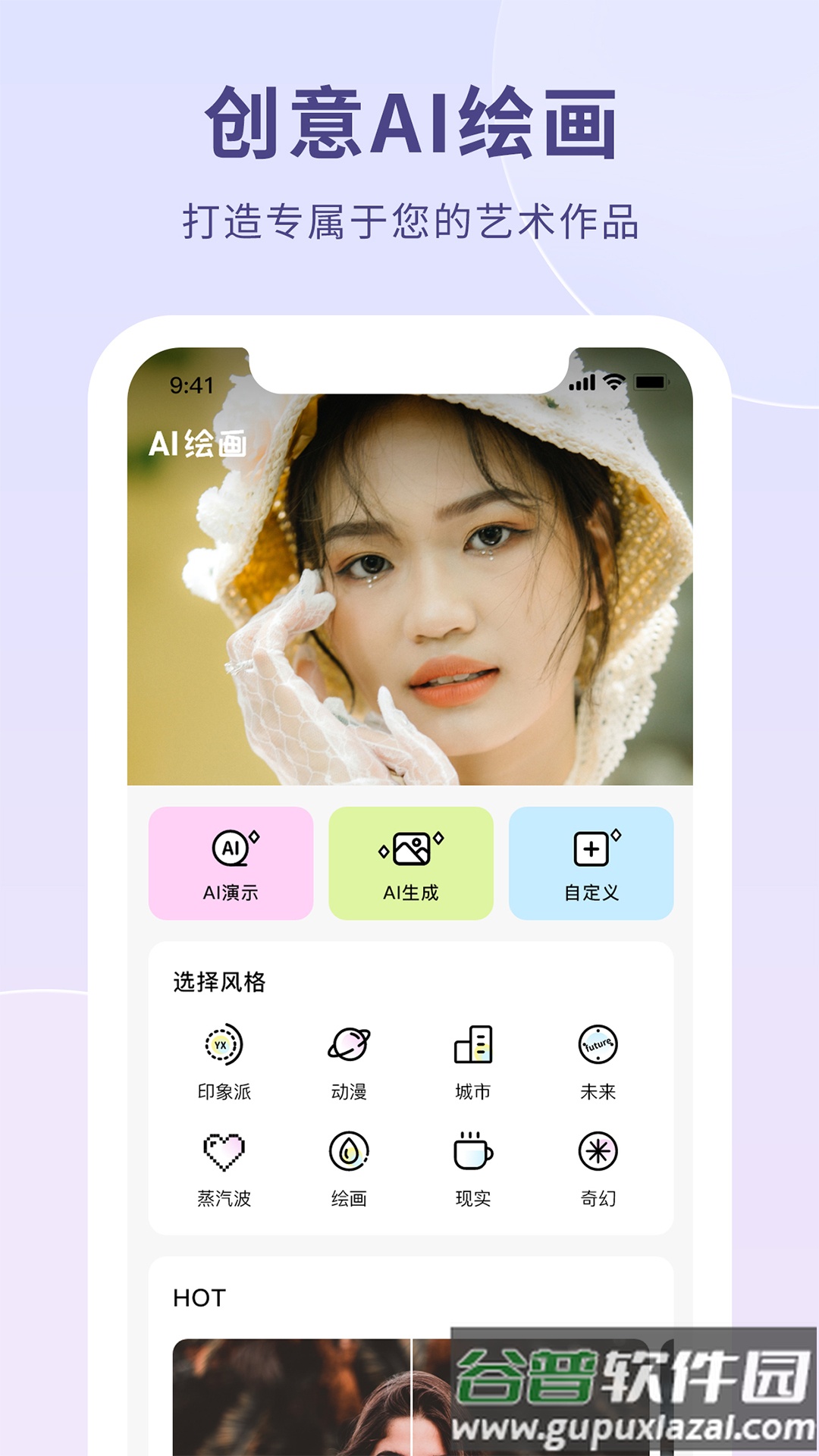 AI作画生成器app下载截图1