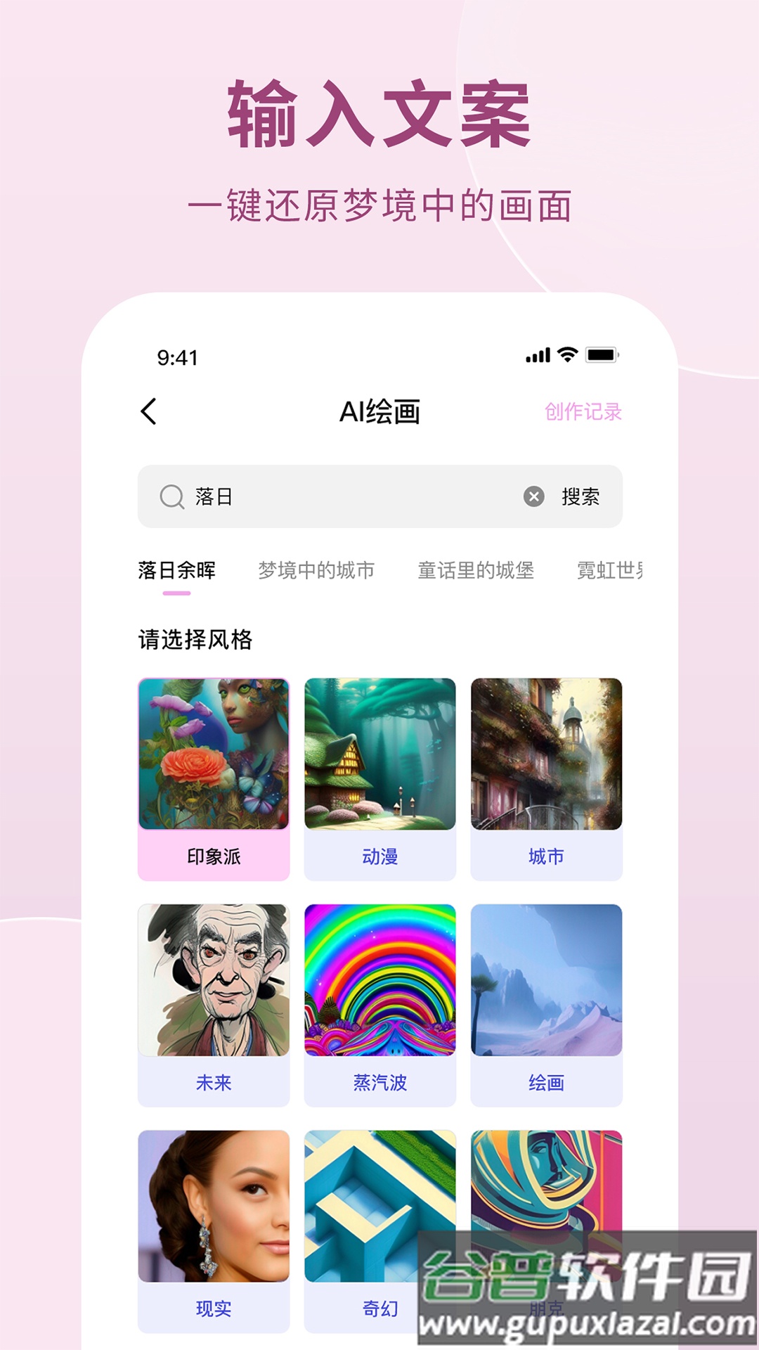 AI作画生成器app下载截图2