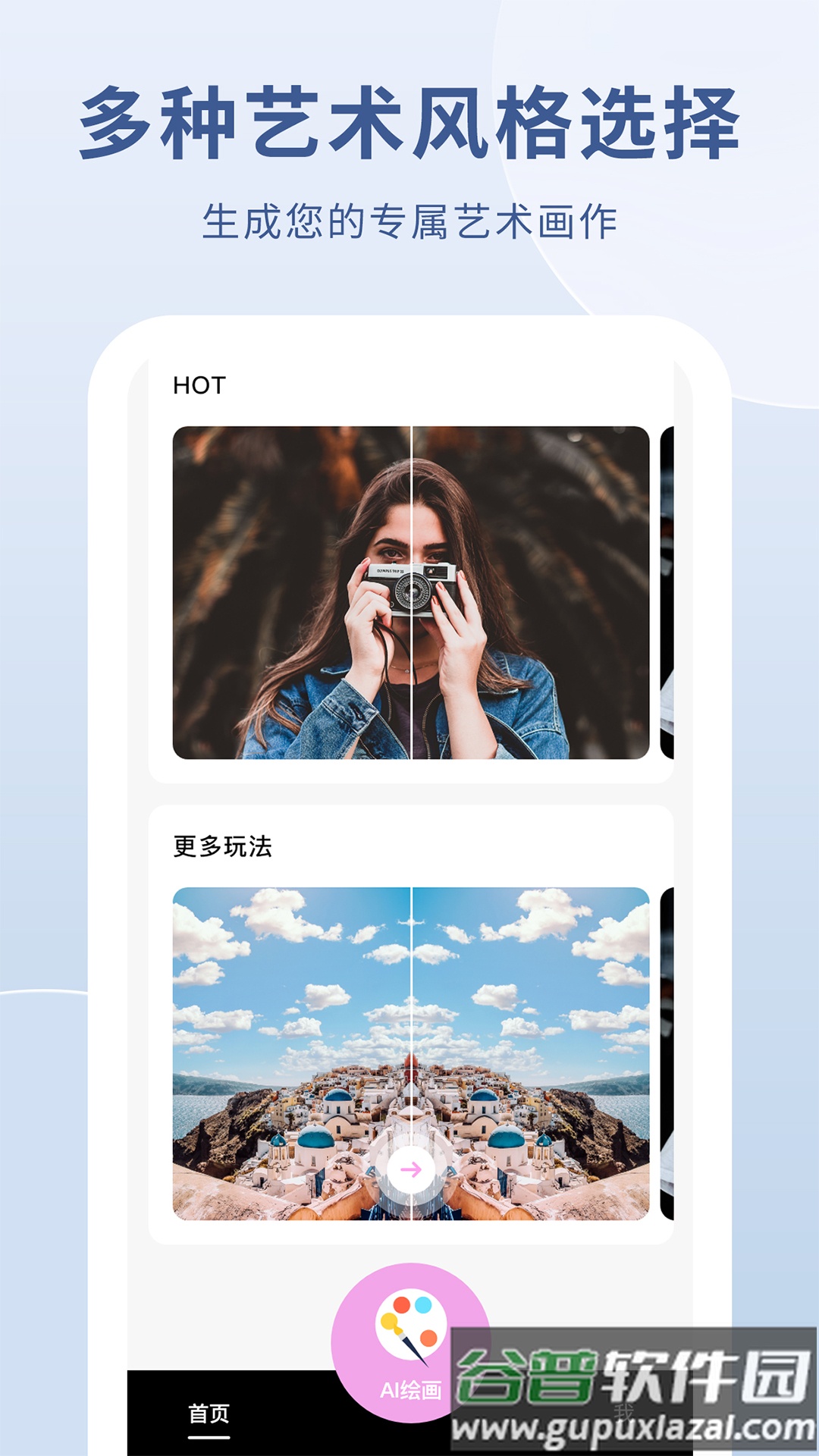 AI作画生成器app下载截图3