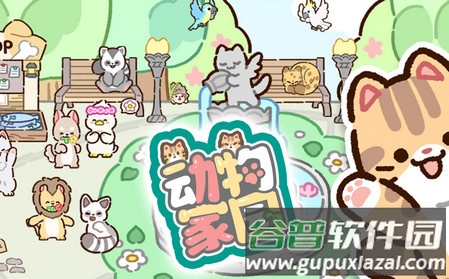 动物家园安卓版