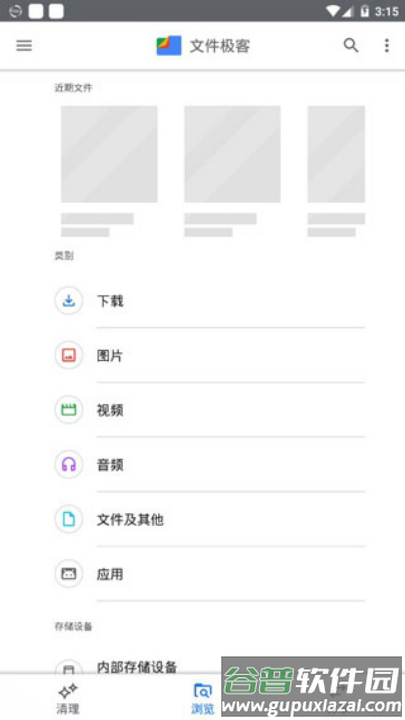 文件极客精简版截图1