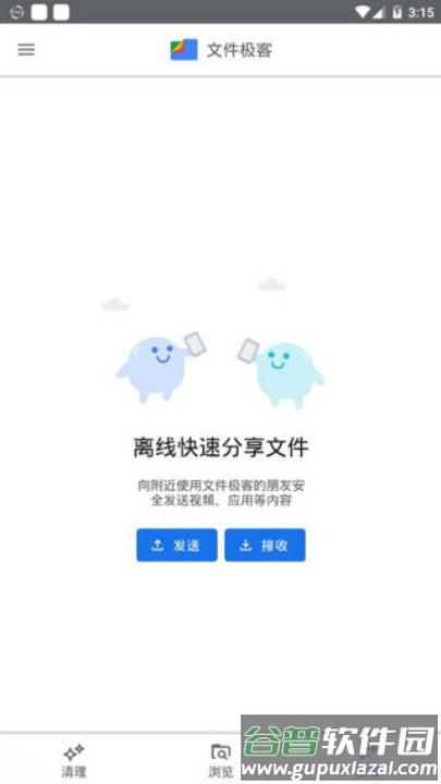 文件极客精简版截图2