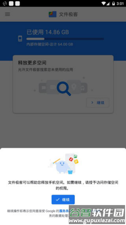 文件极客精简版截图4