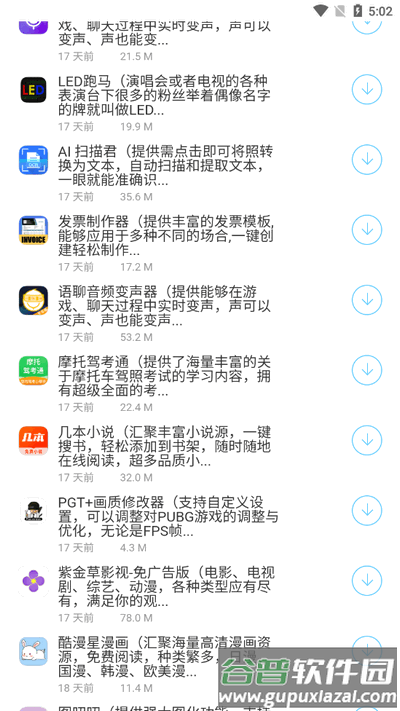百万软件库截图2