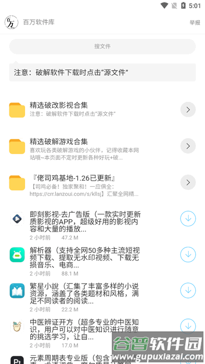 百万软件库截图4
