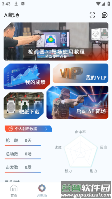 枪战圈APP