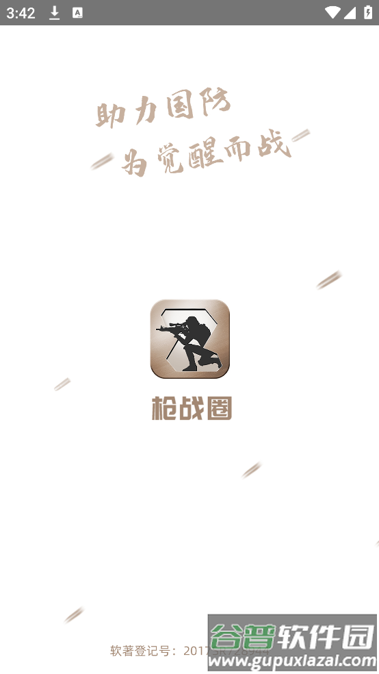 枪战圈APP截图1