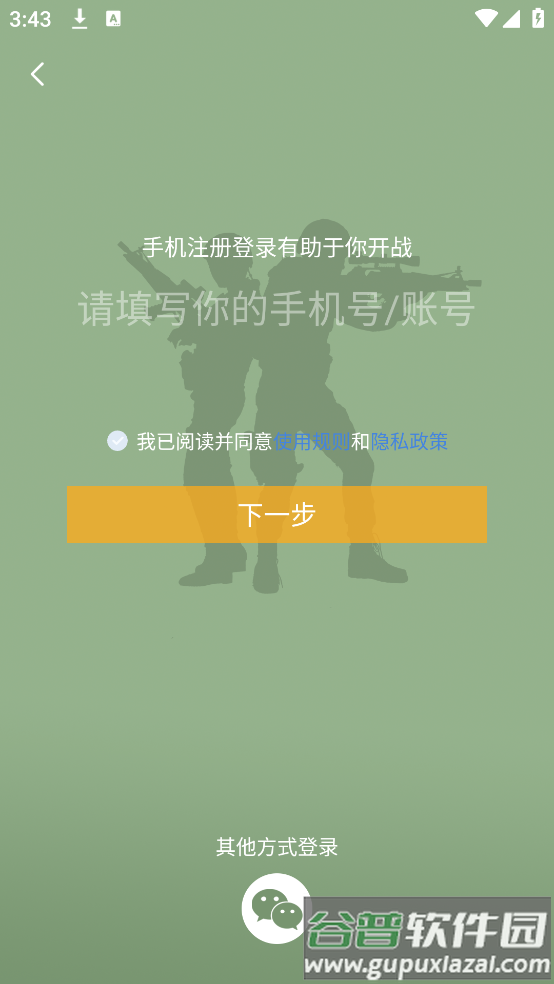 枪战圈APP截图2