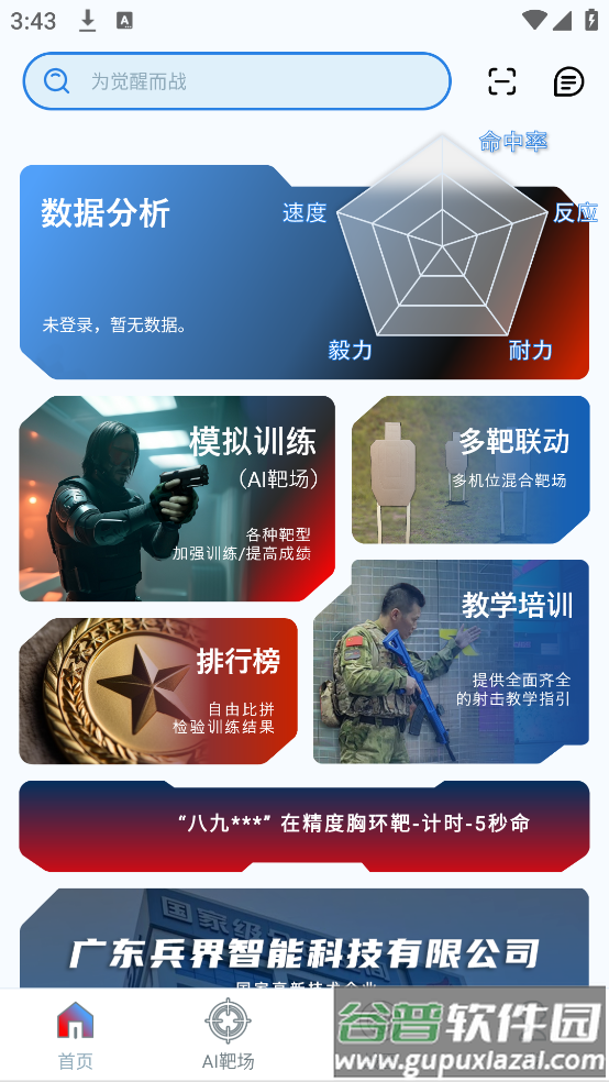 枪战圈APP截图3