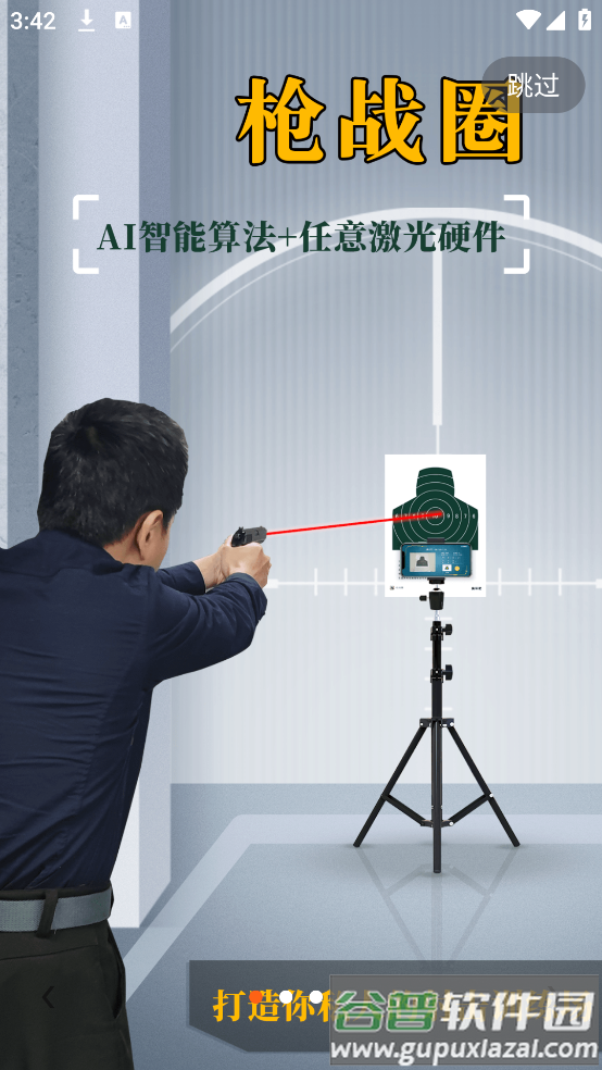 枪战圈APP截图4