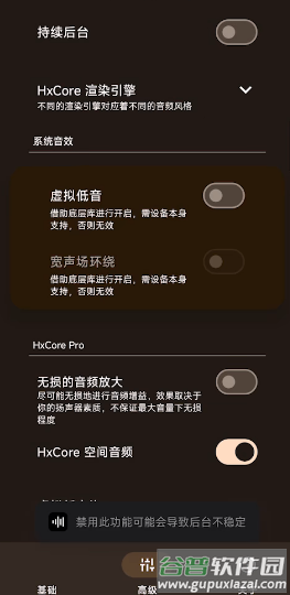 HXAudio Pro版