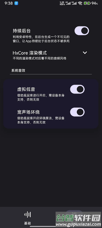 HXAudio Pro版截图2