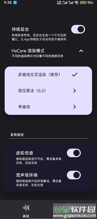HXAudio Pro版截图3