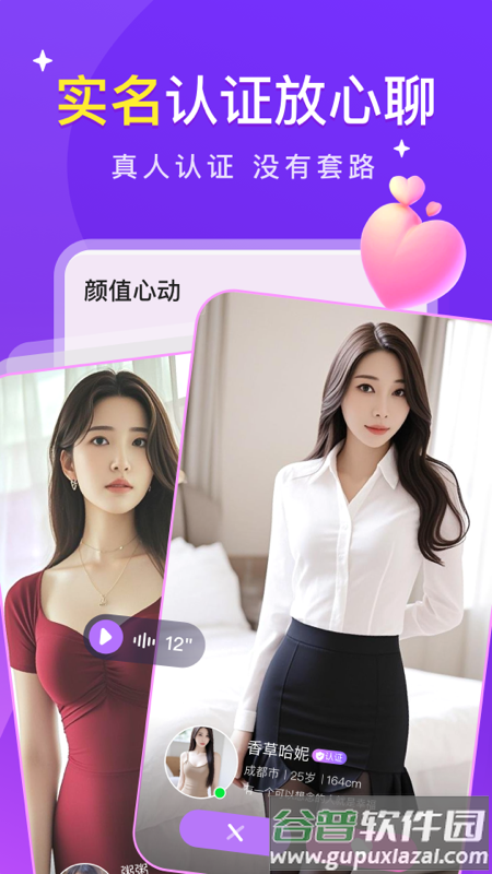 缘陌app截图2