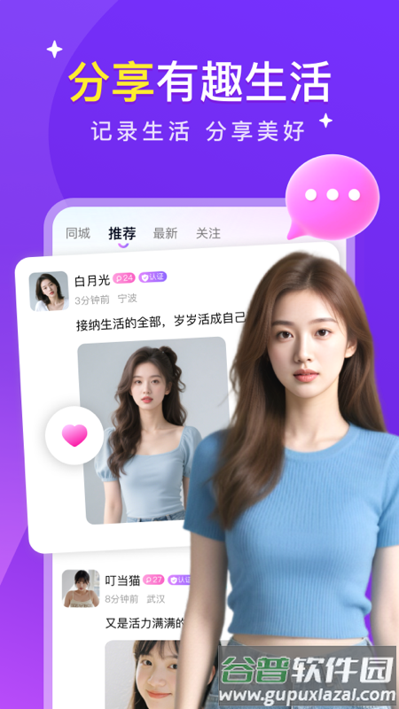 缘陌app截图3