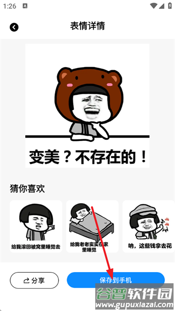 白拿图软件